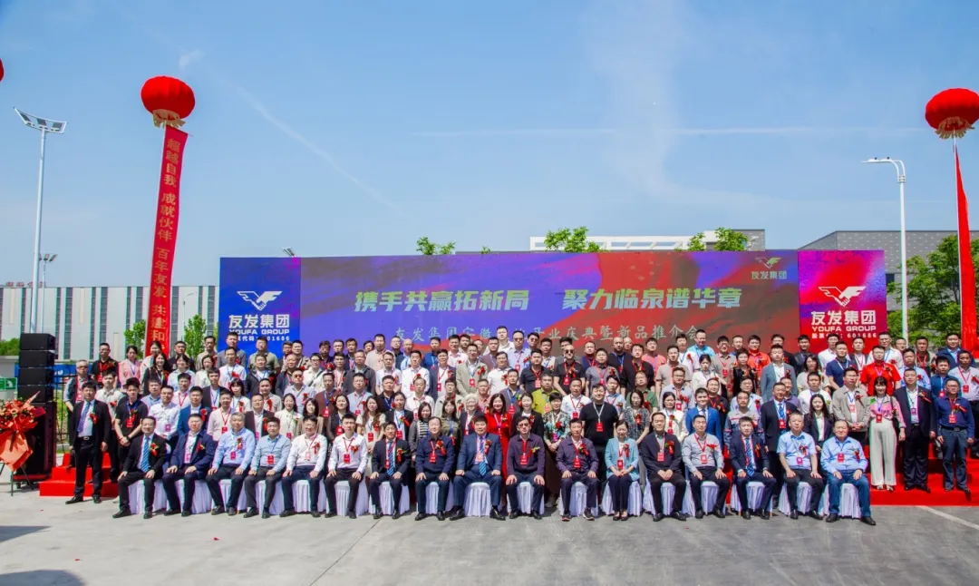 携手共赢拓新局 聚力临泉谱华章——友发3377体育安徽基地开业暨新品推介会圆满成功！